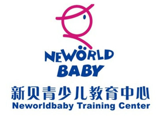 新貝青少兒教育