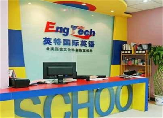 英特國(guó)際教育集團(tuán)加盟 英特國(guó)際教育集團(tuán)加盟