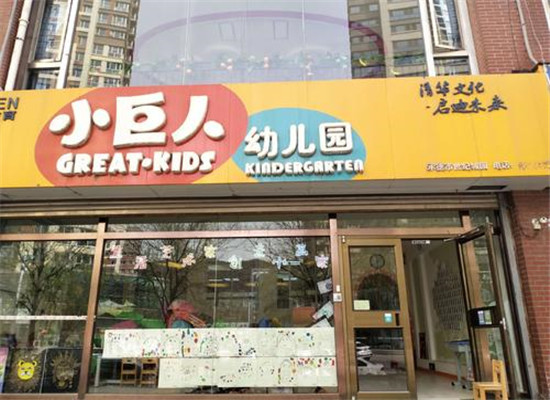 小巨人幼兒教育加盟 小巨人幼兒教育加盟