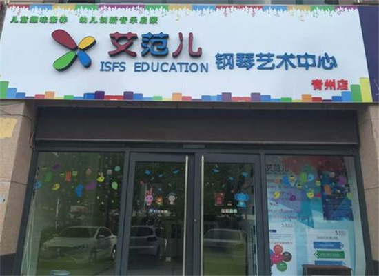 艾范兒加盟 艾范兒加盟