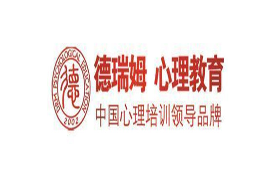 德瑞姆心理教育機構
