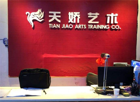 天嬌藝術培訓加盟 天嬌藝術培訓加盟