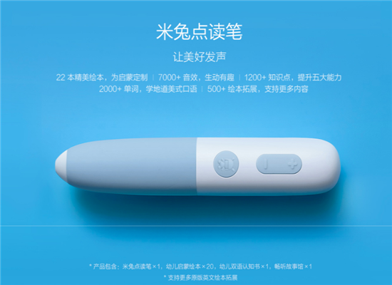 米兔點讀筆加盟 米兔點讀筆加盟