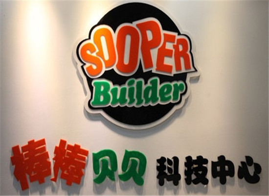 棒棒貝貝科技中心加盟 棒棒貝貝科技中心加盟