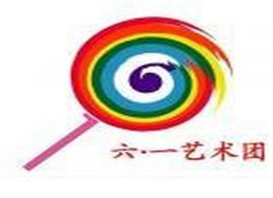 六一藝術團