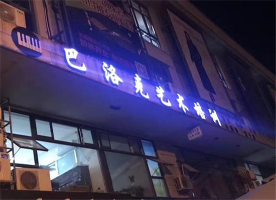 巴羅克藝術培訓加盟 巴羅克藝術培訓加盟