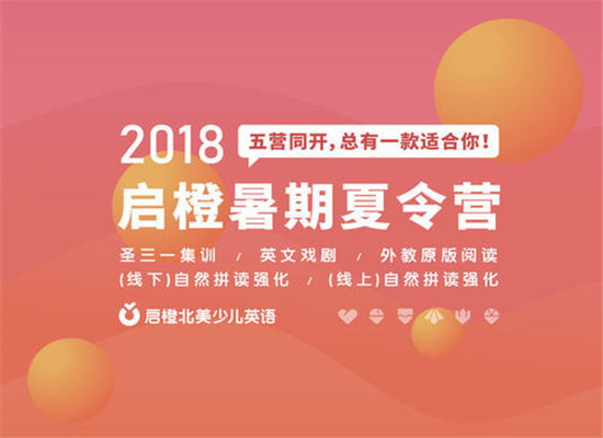 啟橙北美少兒英語培訓(xùn)加盟 啟橙北美少兒英語培訓(xùn)加盟