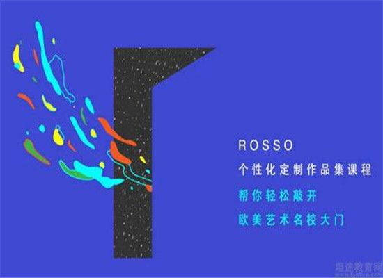 ROSSO國(guó)際藝術(shù)教育加盟 ROSSO國(guó)際藝術(shù)教育加盟