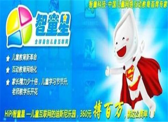 智童星教育加盟 智童星教育加盟