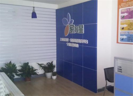 家育星加盟 家育星加盟