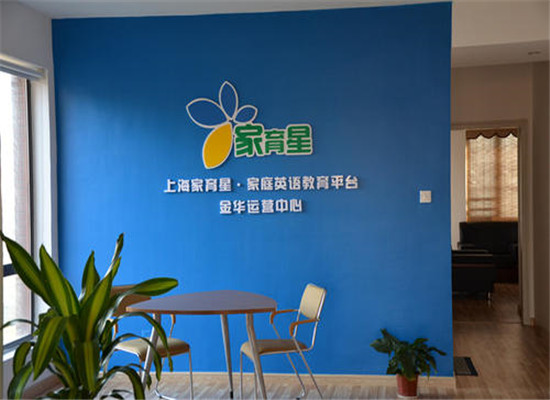家育星加盟 家育星加盟