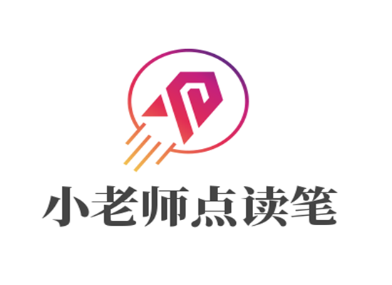 小老師點讀筆