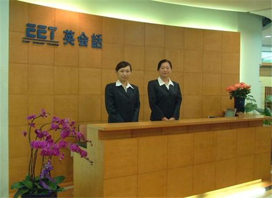 EET英語口語培訓(xùn)加盟 EET英語口語培訓(xùn)加盟