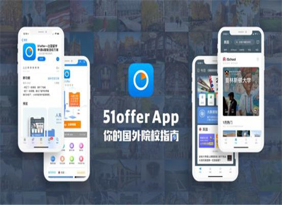 51offer互聯(lián)網(wǎng)留學(xué)加盟 51offer互聯(lián)網(wǎng)留學(xué)加盟