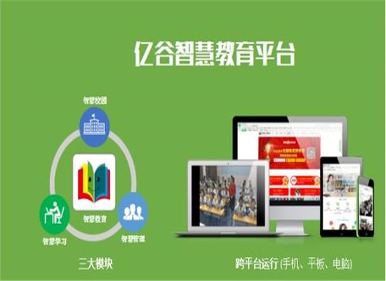 億谷智慧教育加盟 億谷智慧教育加盟