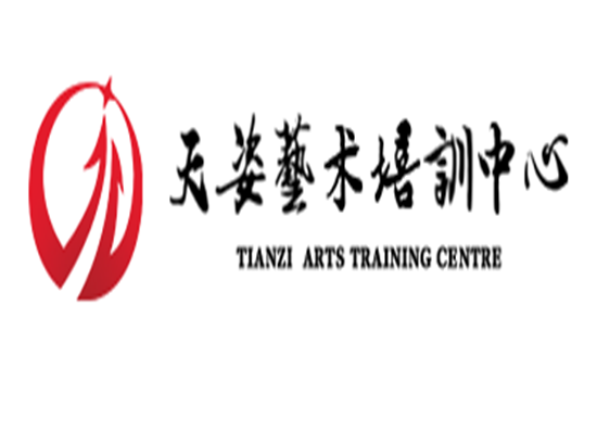 天姿藝術培訓