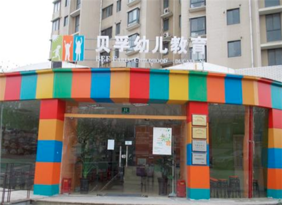 貝孚幼兒教育加盟 貝孚幼兒教育加盟