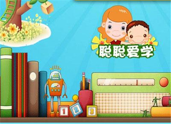 聰聰愛學(xué)服務(wù)站加盟 聰聰愛學(xué)服務(wù)站加盟