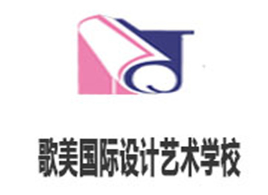 歌美國際設計藝術