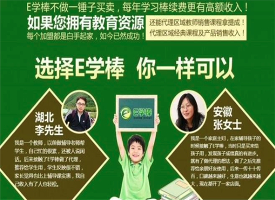 E學棒加盟 E學棒加盟