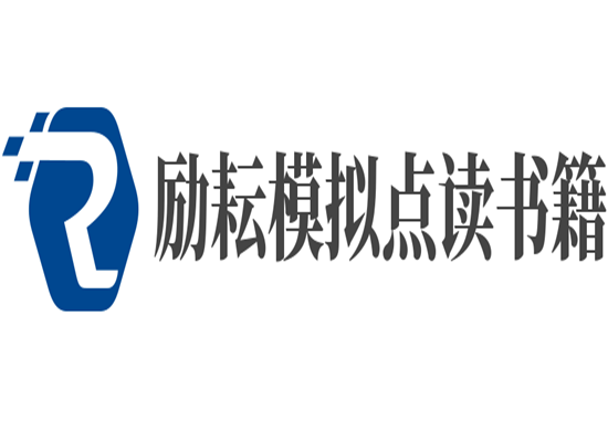 勵耘模擬點讀書籍