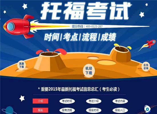 先登托福代報加盟 先登托福代報加盟