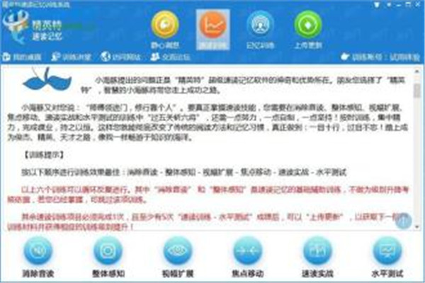 精英特全腦速讀加盟 精英特全腦速讀加盟