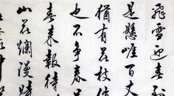 漢墨書法館加盟 漢墨書法館加盟