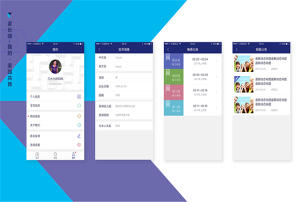 幼兒園管理系統(tǒng)APP加盟 幼兒園管理系統(tǒng)APP加盟
