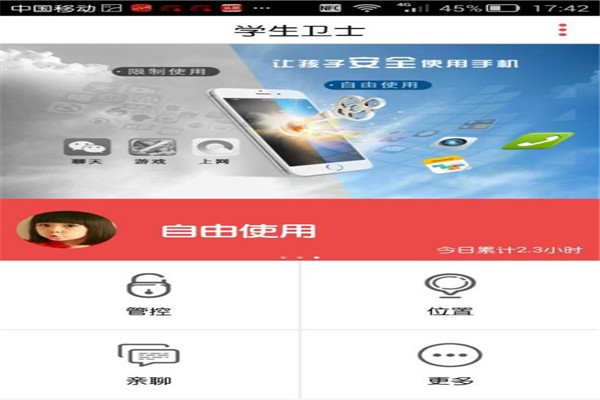 學生安全衛士APP加盟 學生安全衛士APP加盟