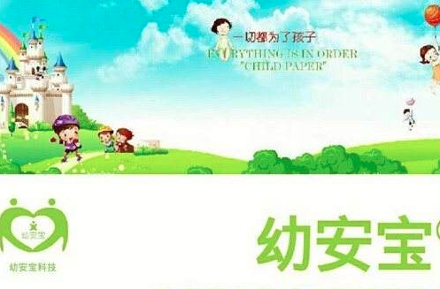 幼安寶APP加盟 幼安寶APP加盟