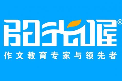 陽光屋作文培訓