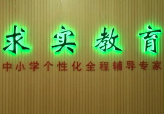 求實培訓加盟 求實培訓加盟