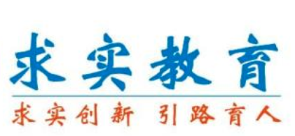 求實培訓