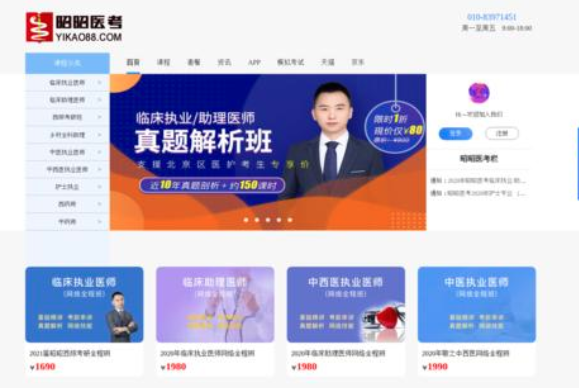 昭昭醫考加盟 昭昭醫考加盟