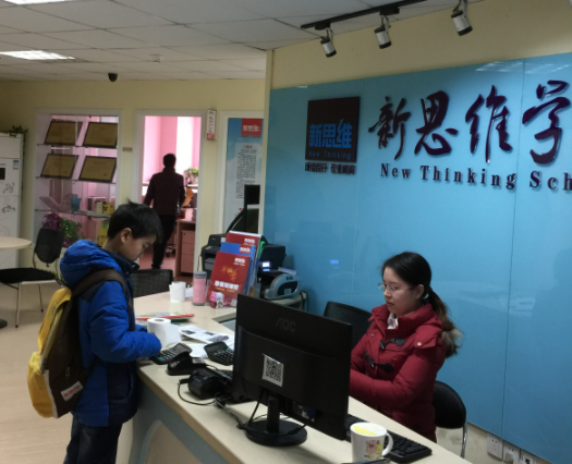 新思維培訓學校加盟需要什么條件？