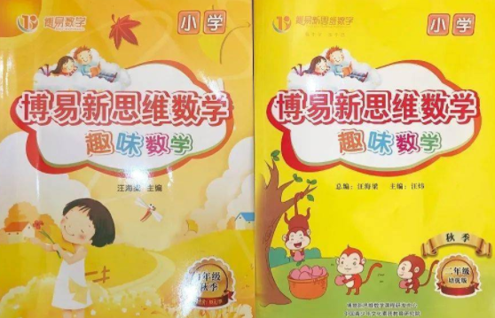 博易新思維數學加盟費多少錢?怎么樣