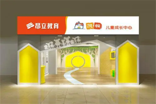 昂立凱頓兒童成長中心加盟 昂立凱頓兒童成長中心加盟