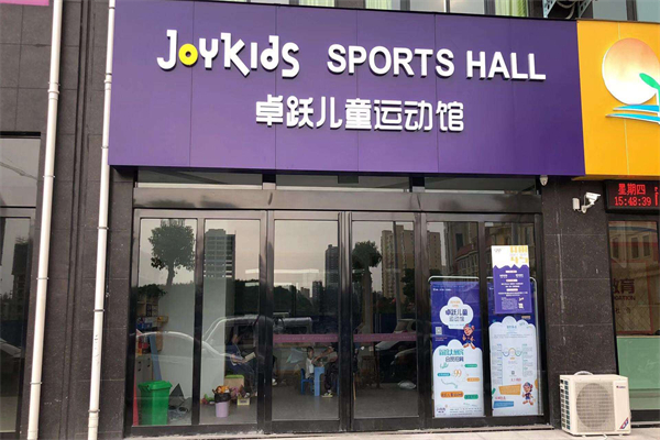 卓越兒童運動館加盟