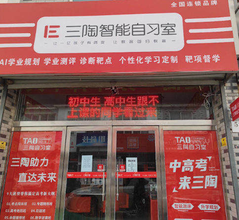 三陶自習室怎么加盟？