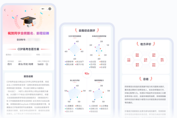 CEP志愿專家加盟費用是多少?