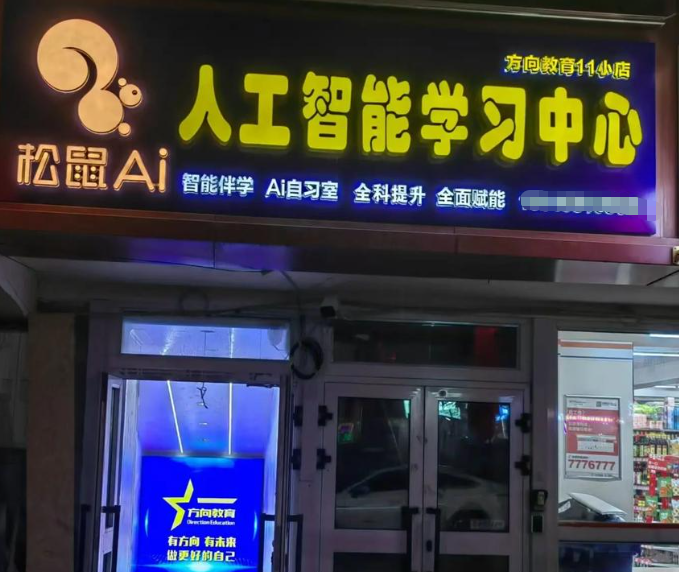 松鼠Ai智習(xí)室加盟條件是什么？